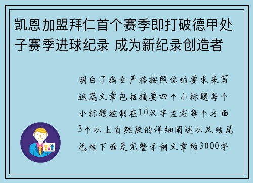 凯恩加盟拜仁首个赛季即打破德甲处子赛季进球纪录 成为新纪录创造者 凯恩加盟拜仁首个赛季即打破德甲处子赛季进球纪录 成为新纪录创造者