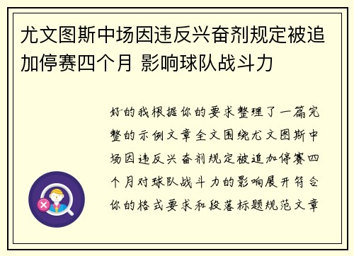 尤文图斯中场因违反兴奋剂规定被追加停赛四个月 影响球队战斗力 尤文图斯中场因违反兴奋剂规定被追加停赛四个月 影响球队战斗力